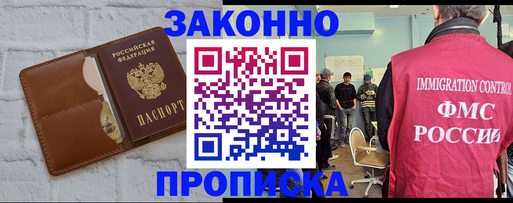 прописка от собственника в Николаевске-на-Амуре