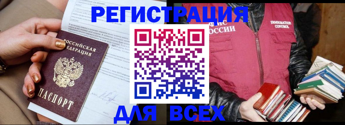 временная регистрация для всех в Николаевске-на-Амуре