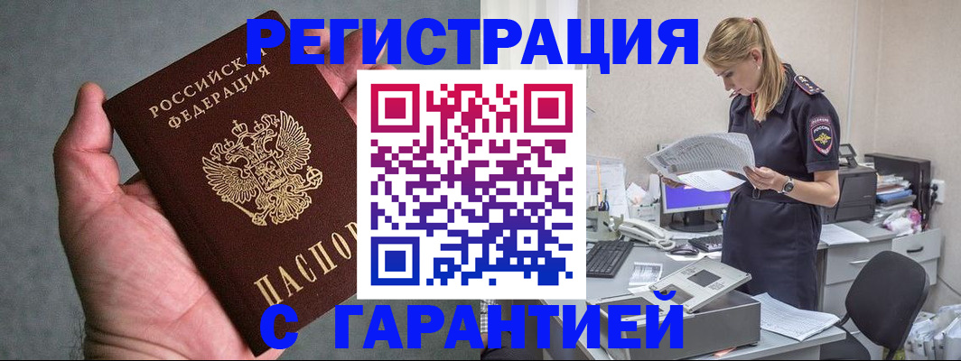 временная регистрация для всех в Николаевске-на-Амуре